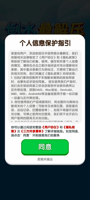 倒水最解压正版图1