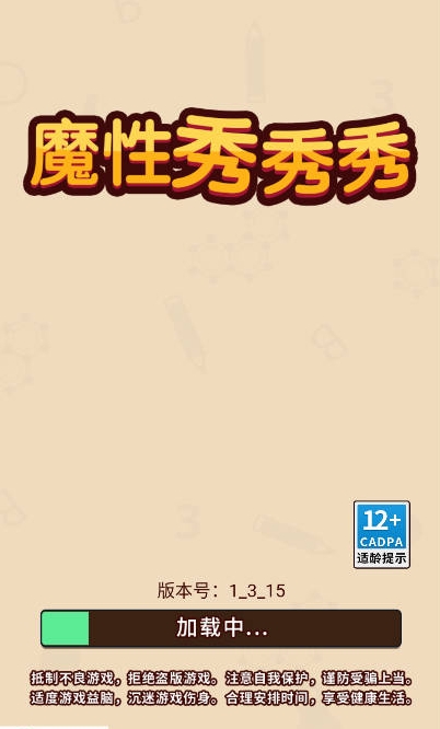 魔性秀秀秀抖音版图3