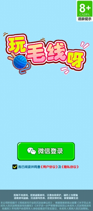 玩毛线呀安卓版图3