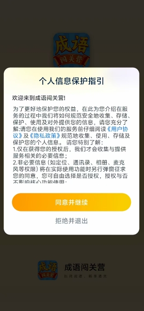 成语闯关营图1