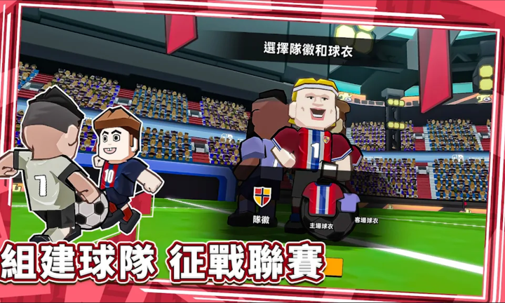 星耀球会中文版(3)