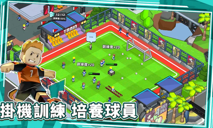 星耀球会中文版(2)