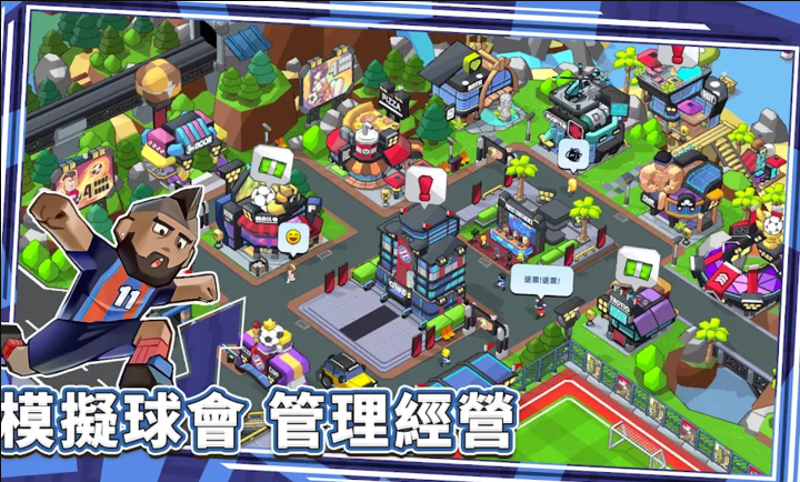 星耀球会中文版(1)