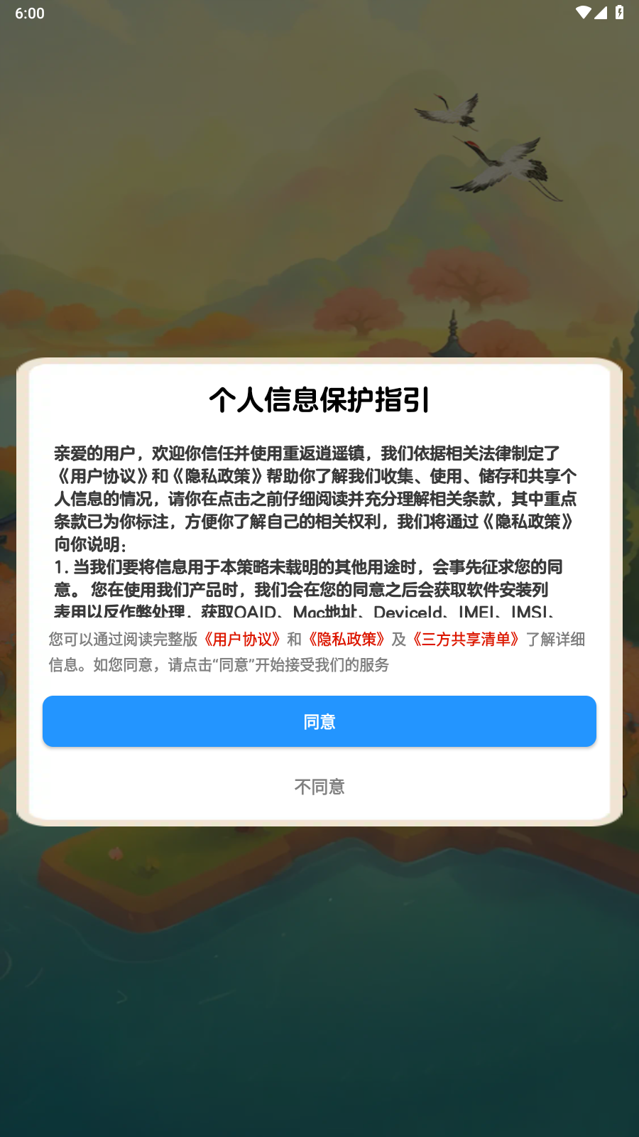 重返逍遥镇手游免费版图3