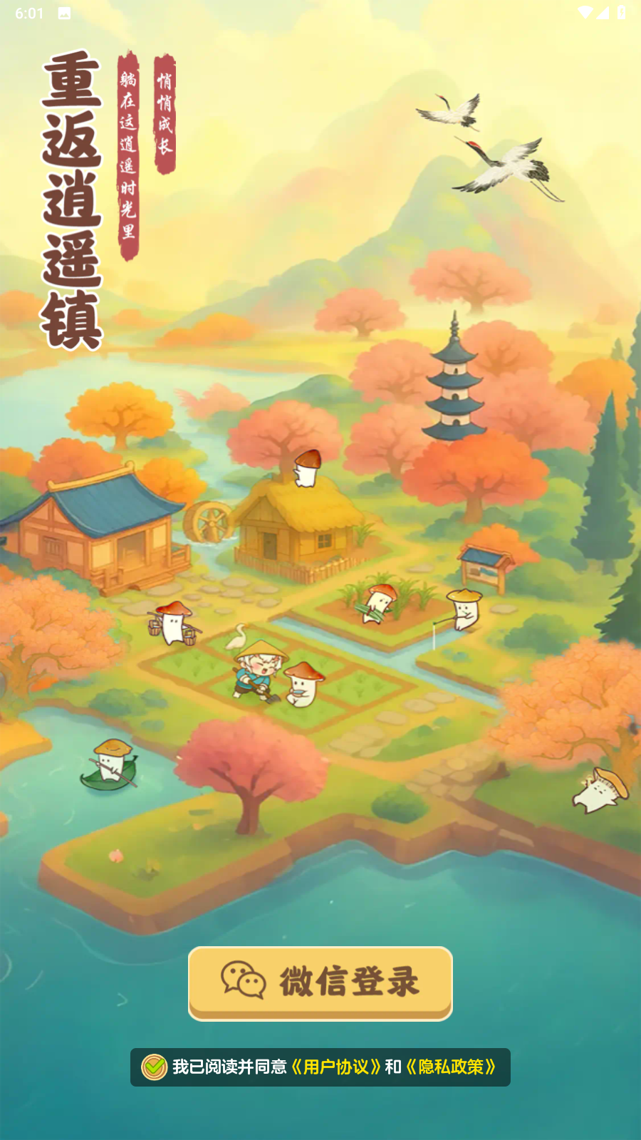 重返逍遥镇手游免费版图2