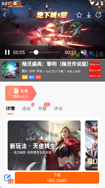 醉心游戏图4