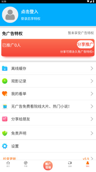 新米视频最新版截图2