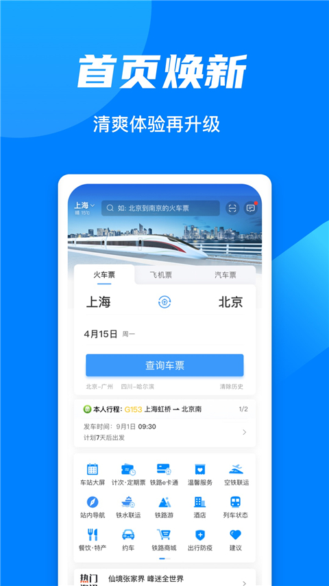 铁路12306订票(3)
