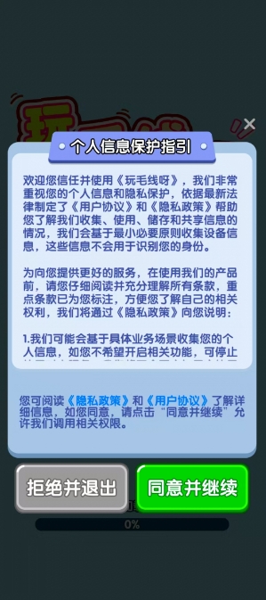 玩毛线呀游戏图2