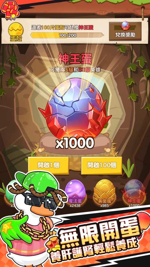 超能下蛋鸭正式版图3
