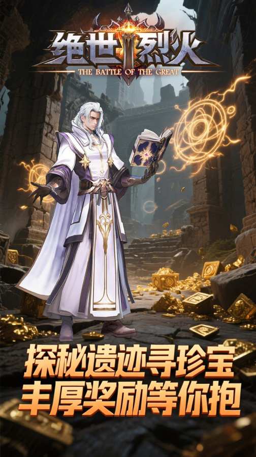 绝世烈火正式版图1