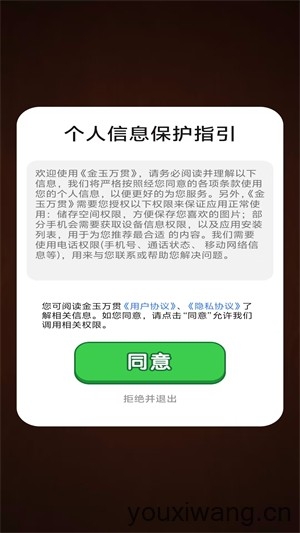 金玉万贯游戏(5)