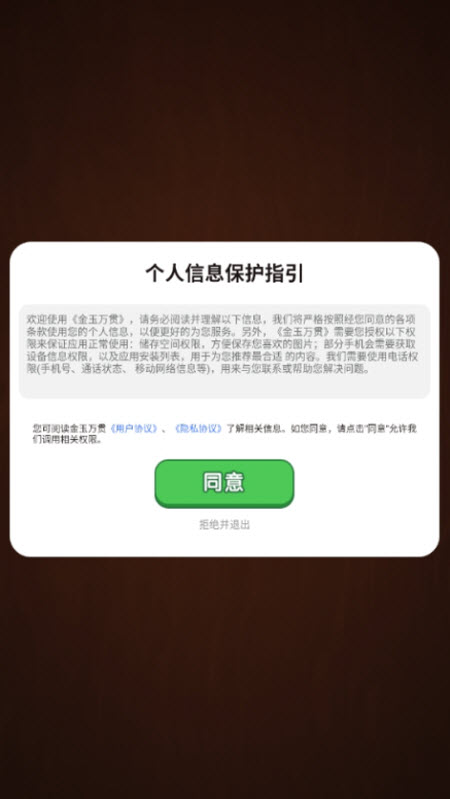 金玉万贯游戏(2)