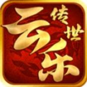 云乐传世手游超变版 V1.76
