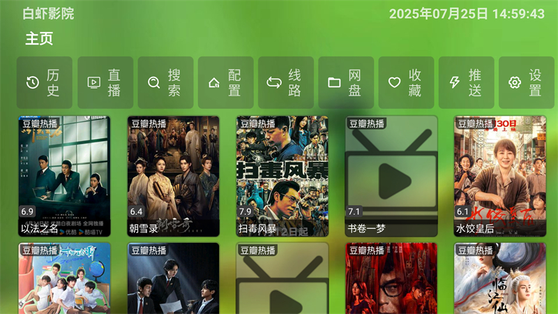 白虾宝盒TV最新版截图4