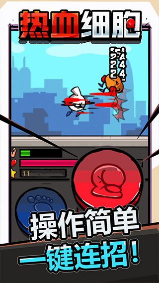 热血细胞无广告版(3)