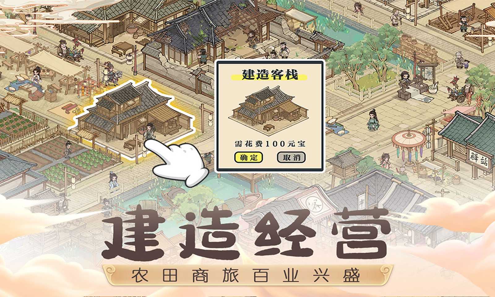 这城有良田手机最新版图3