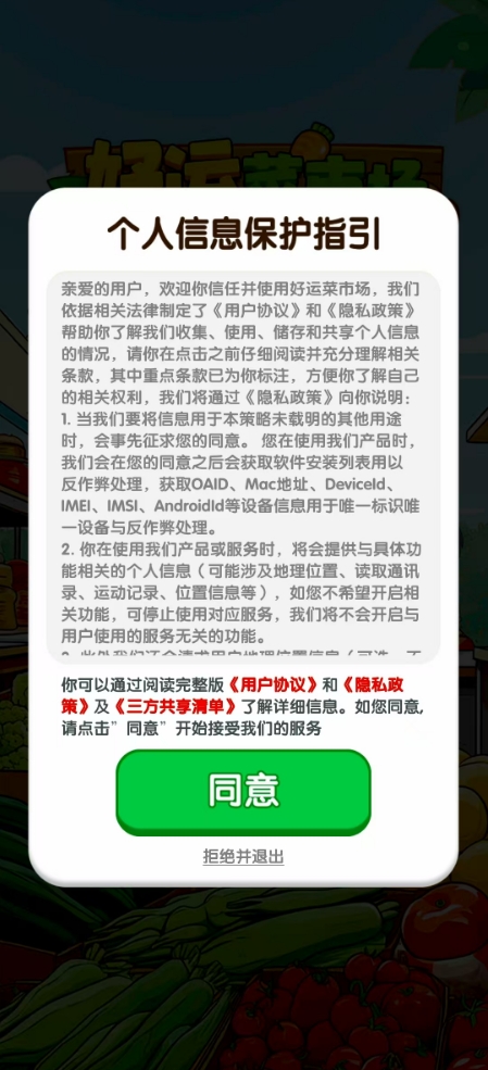 好运菜市场