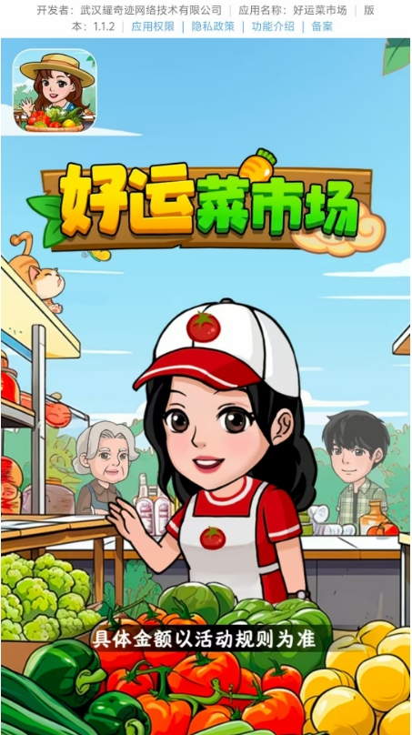 好运菜市场