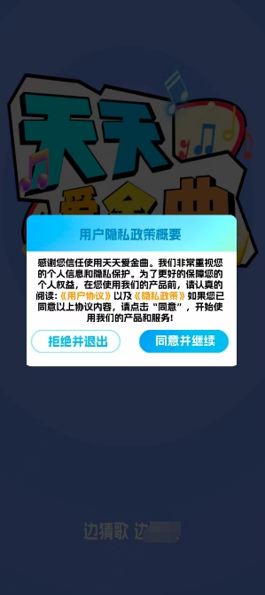 天天爱金曲最新版图2