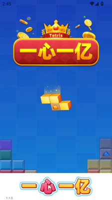 一心一亿正版图2
