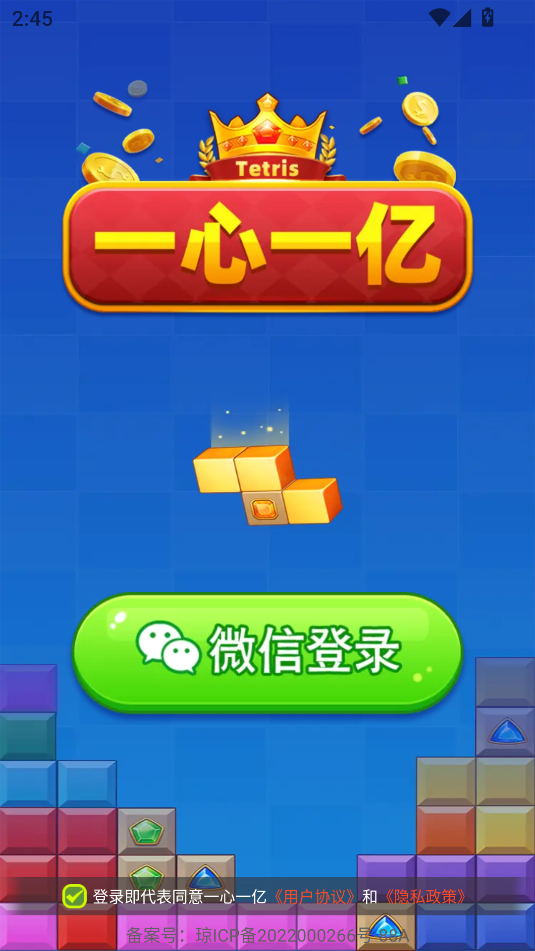 一心一亿正版图1