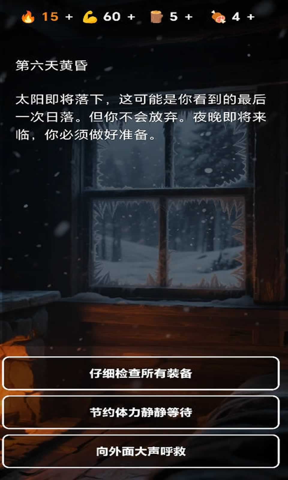 雪山求生