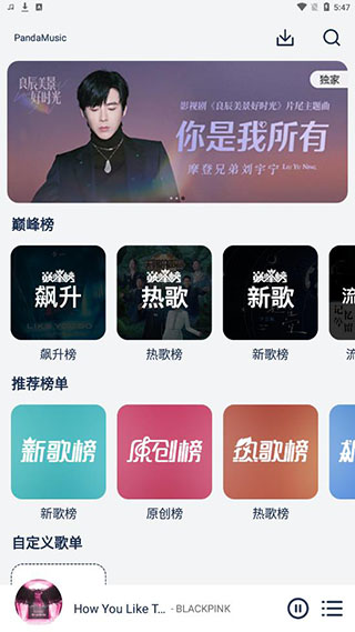 熊猫音乐免费版截图3