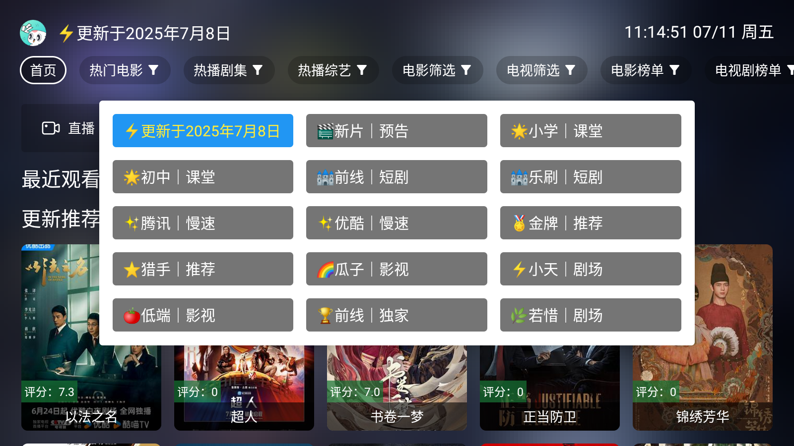 前线影视TV版截图5