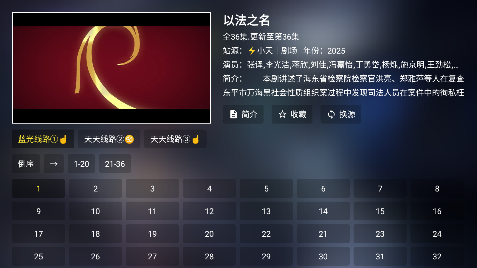 前线影视TV版截图3