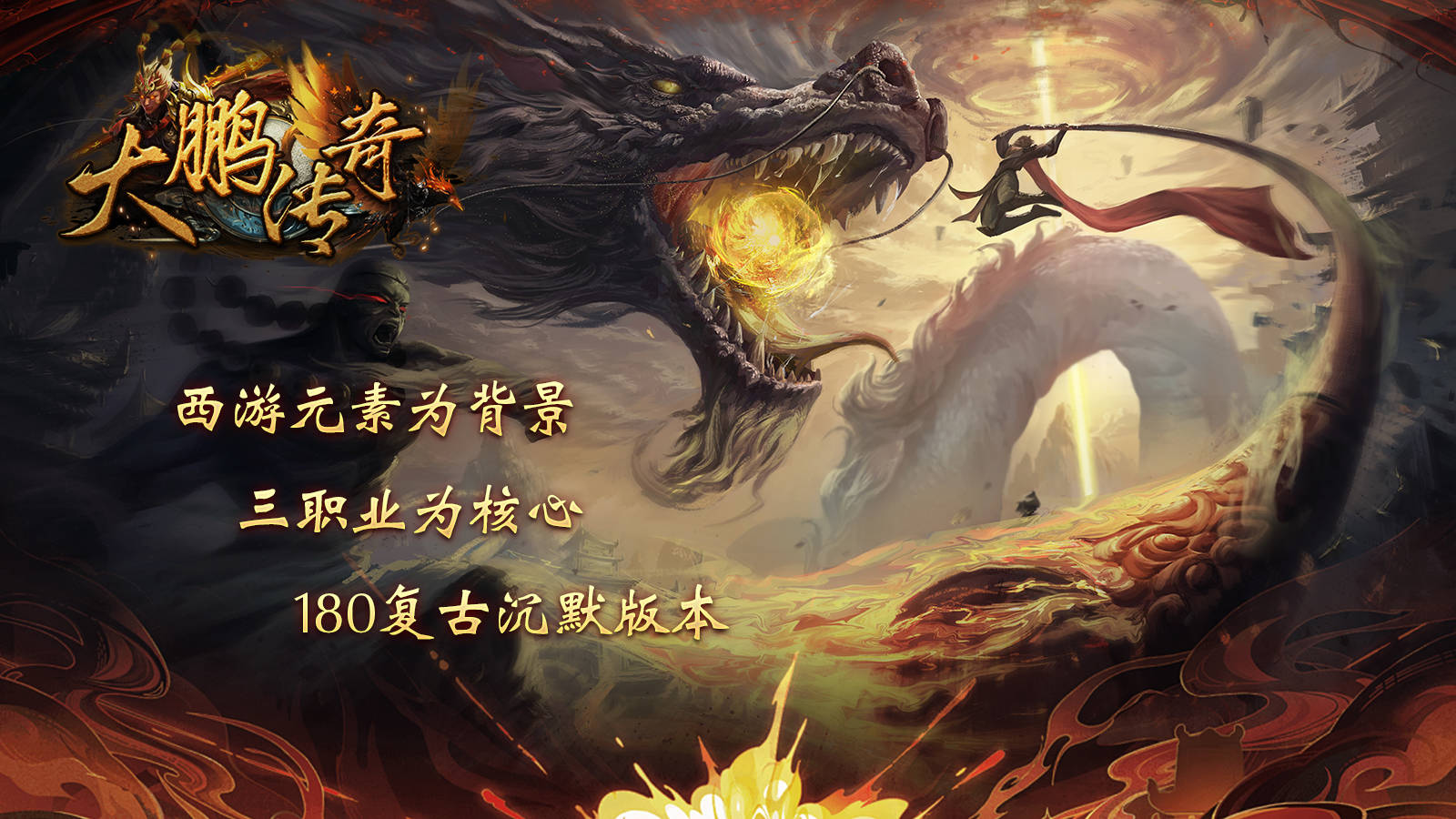 大鹏传奇官方最新版