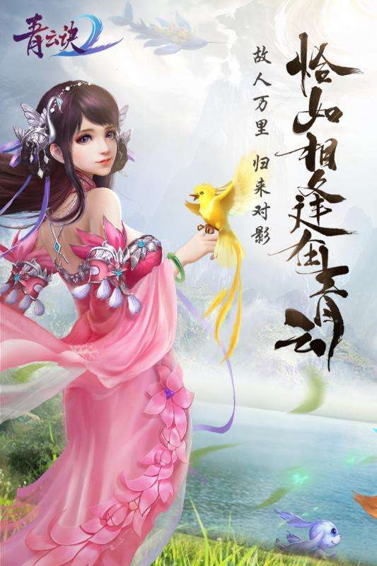 青云诀2最新免费版图3
