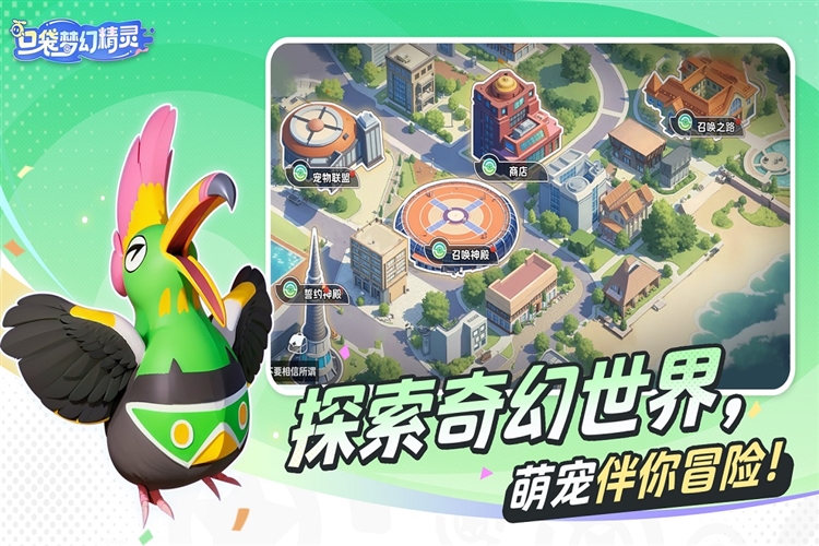 口袋梦幻精灵正版