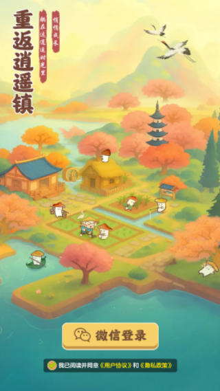 重返逍遥镇红包版(3)