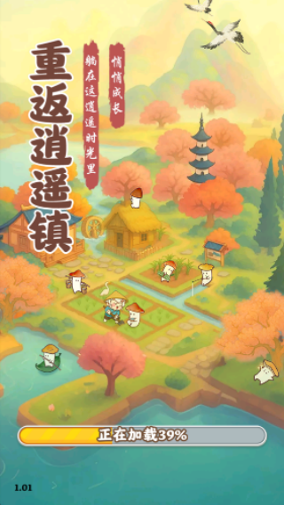 重返逍遥镇红包版(2)