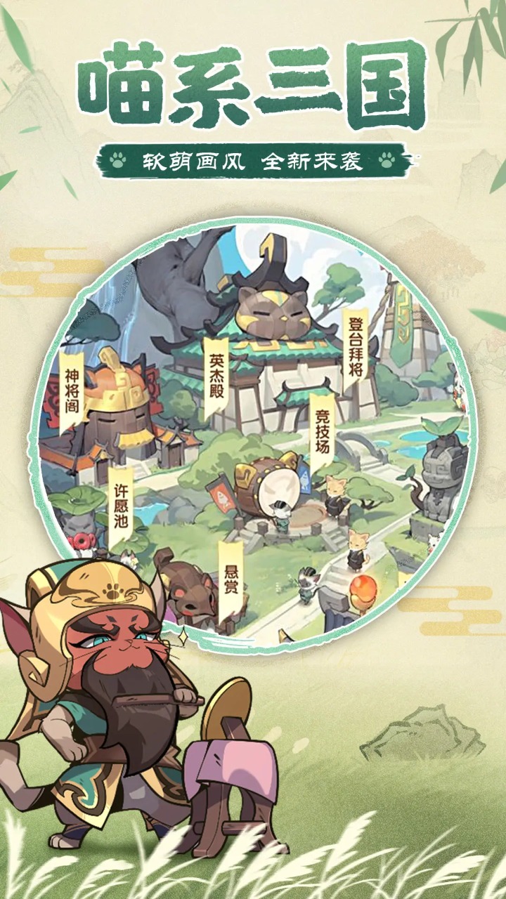 猫三国(5)