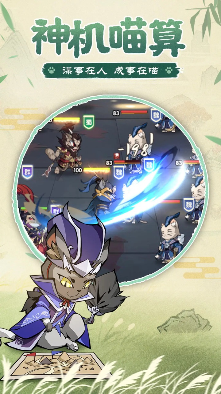 猫三国(1)