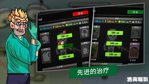 逃离暗影2026通用版图4
