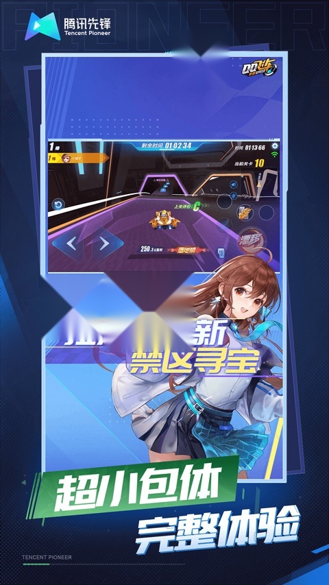云QQ飞车(2)
