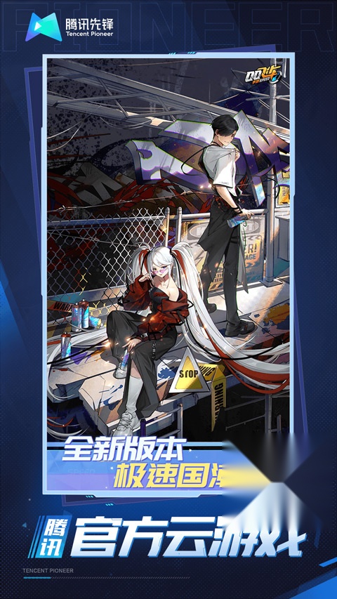 云QQ飞车(3)