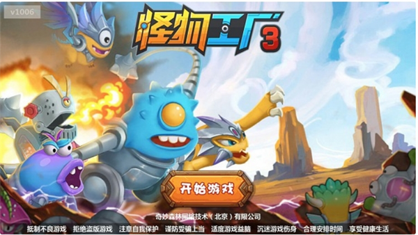 怪物工厂3手机最新版图2