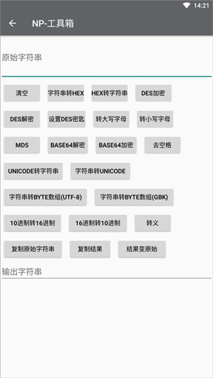np管理器免捐赠版图3