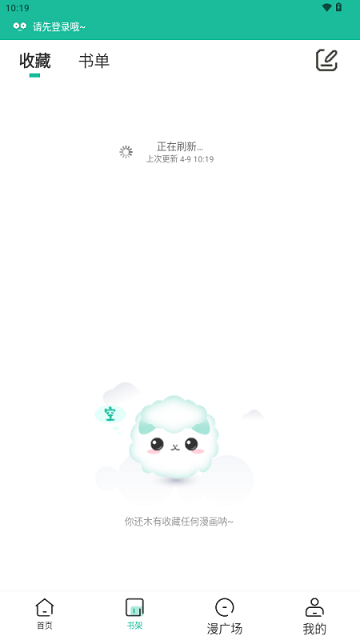 小肥羊漫画免费版截图3