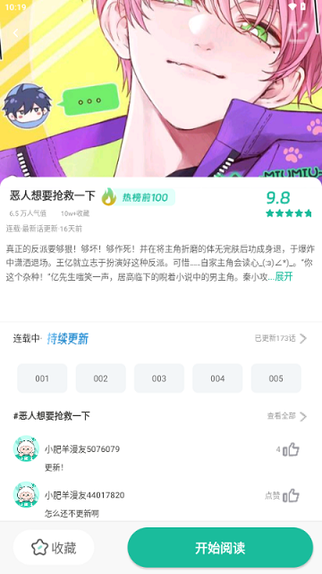 小肥羊漫画免费版截图2