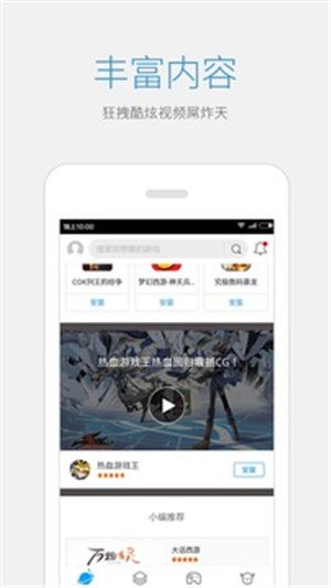 益玩盒子官方版图2
