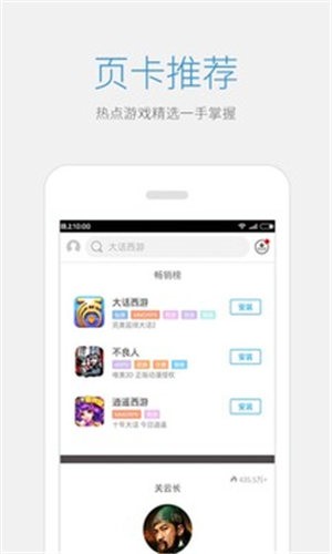 益玩盒子官方版图3