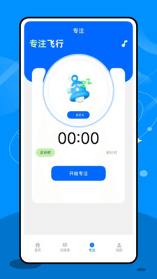 专注飞机安卓版截图2