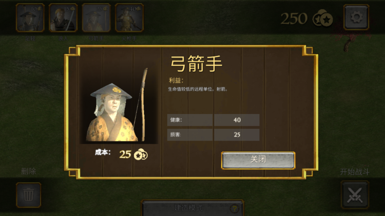 幕府将军战争与帝国(3)