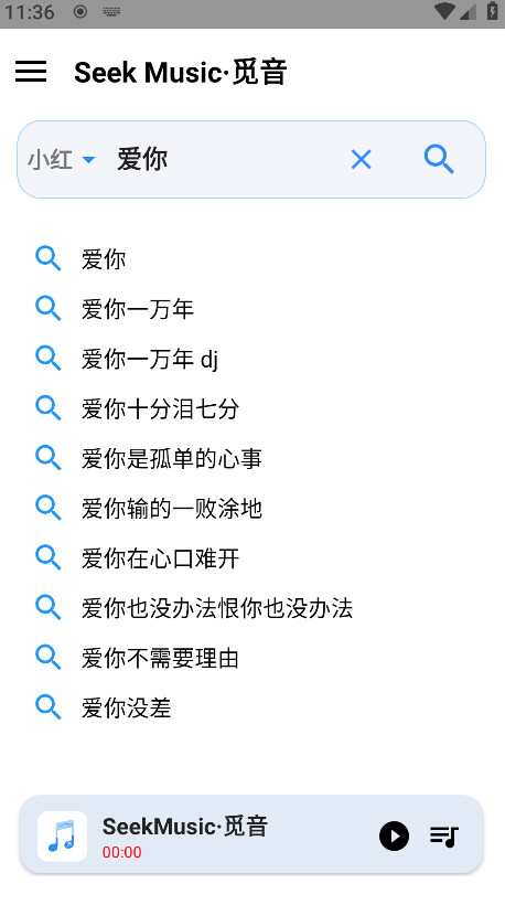 seekmusic最新版图3