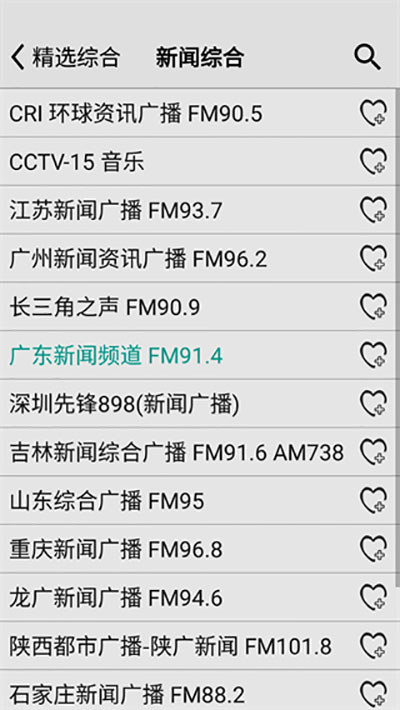 龙卷风收音机纯净版截图2